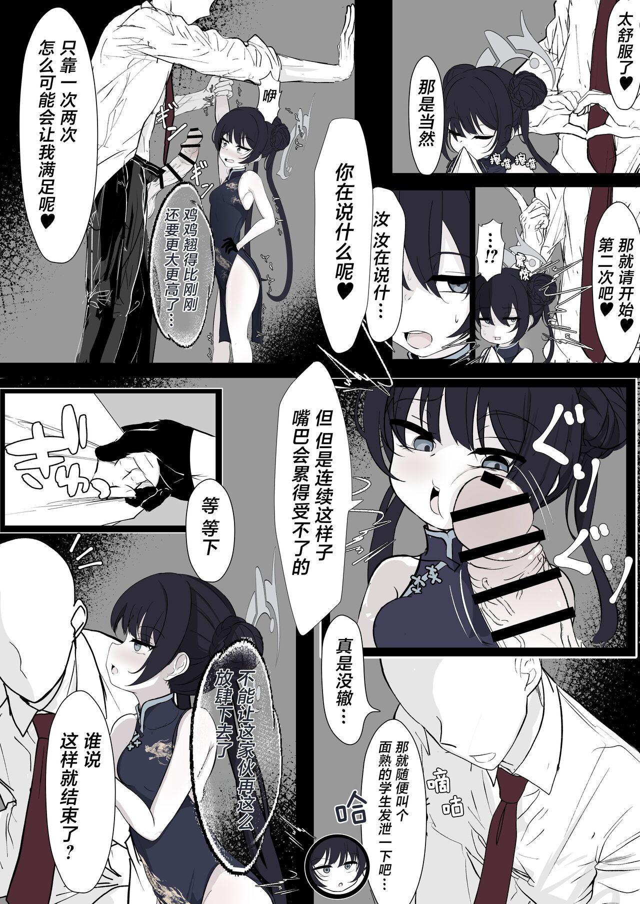 Kisaki Kaichou o Tsuyotsuyo Ochinpo de Mechakucha ni Shitai 14