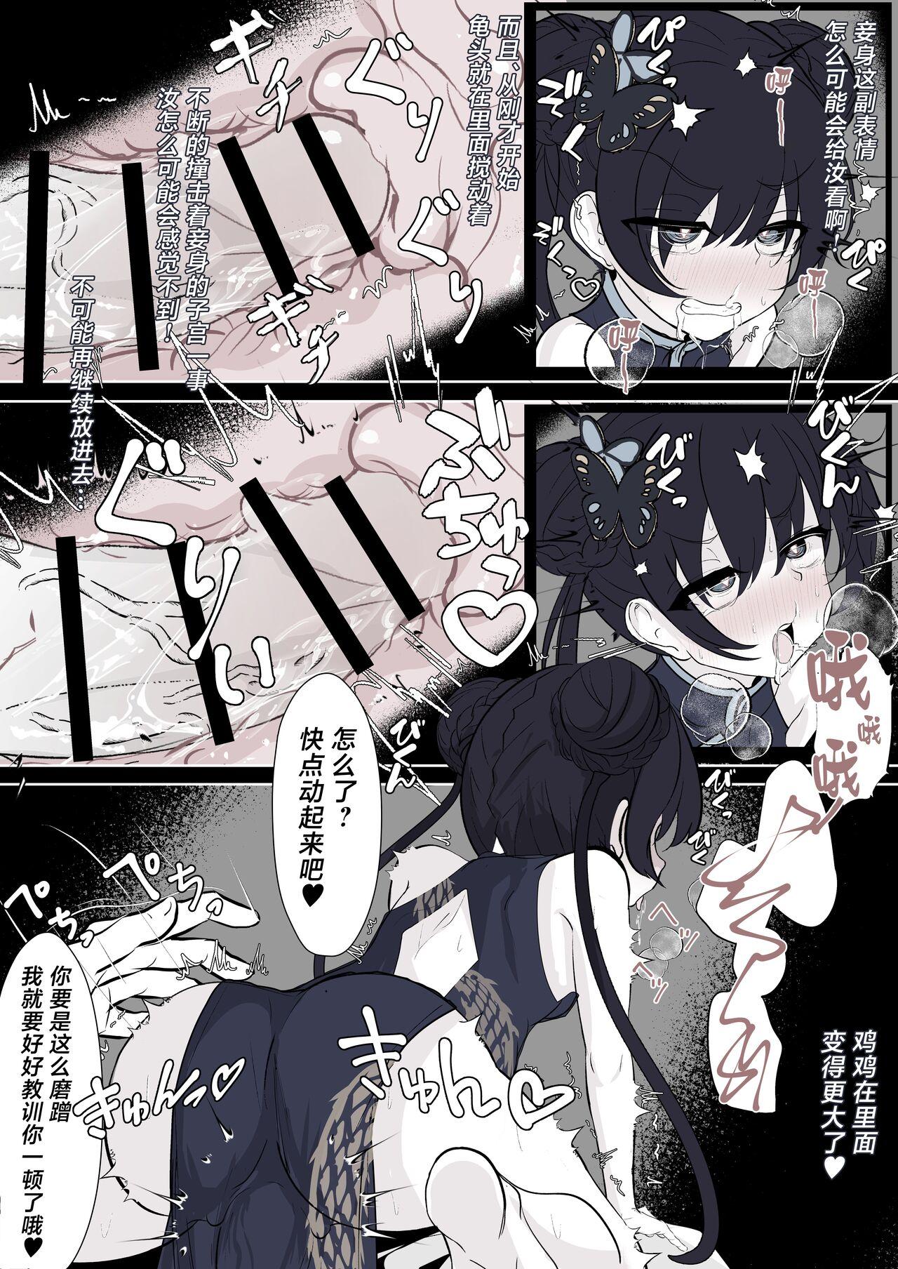Kisaki Kaichou o Tsuyotsuyo Ochinpo de Mechakucha ni Shitai 19
