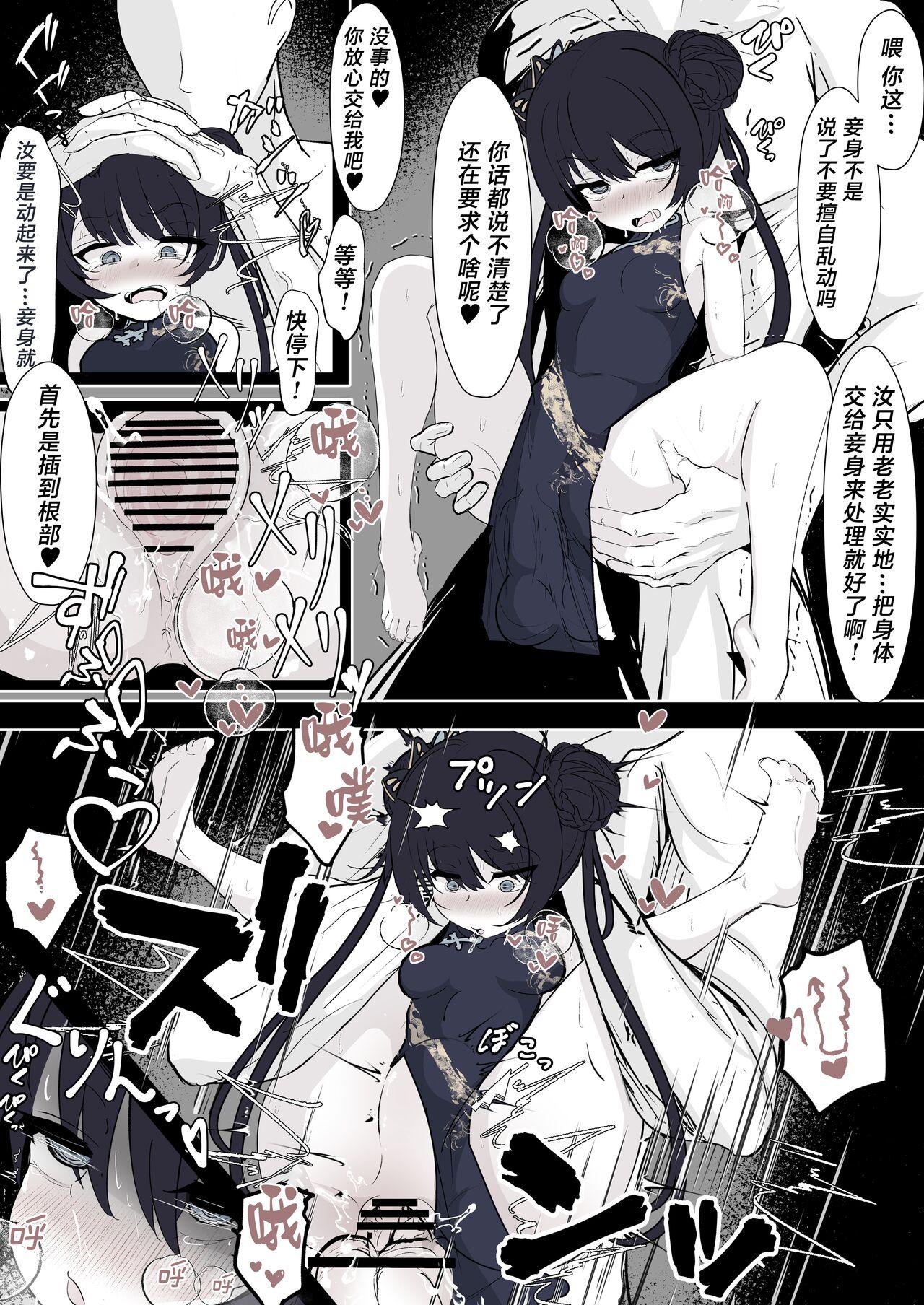 Kisaki Kaichou o Tsuyotsuyo Ochinpo de Mechakucha ni Shitai 23