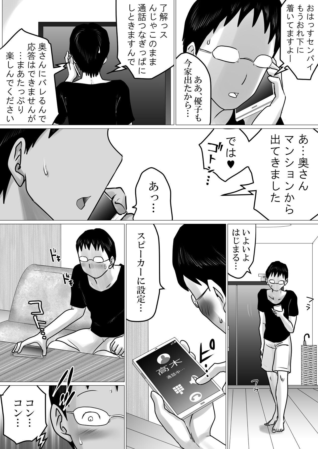 Netorase Jigoku. - Page 12