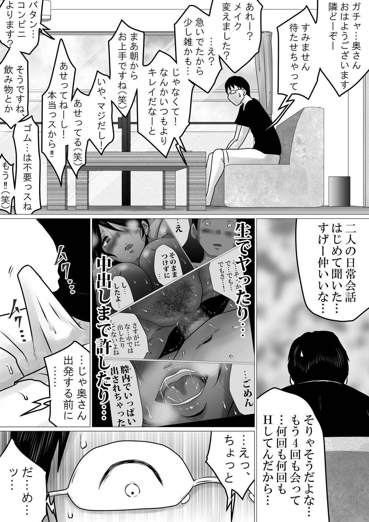 Netorase Jigoku. - Page 13