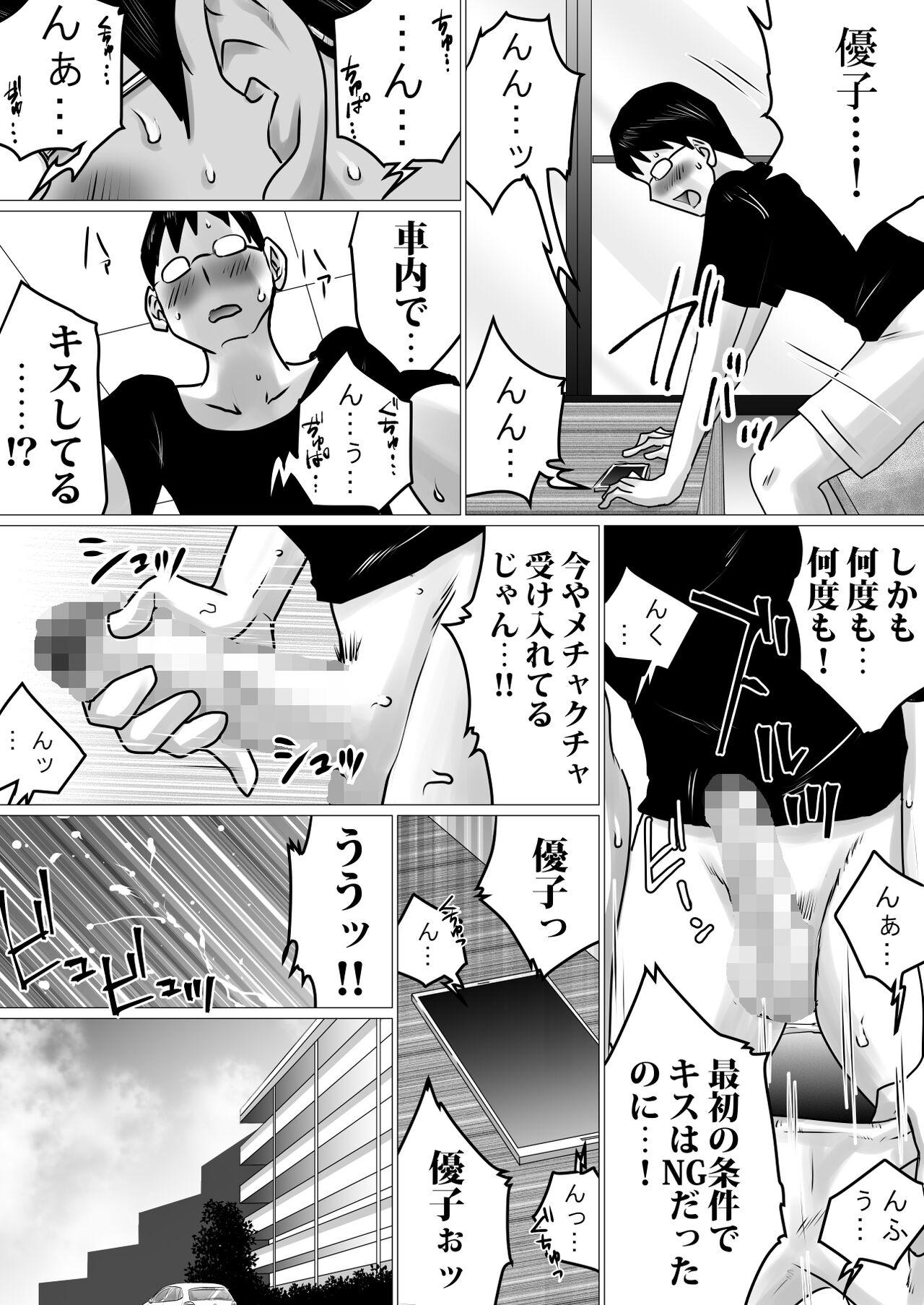 Netorase Jigoku. - Page 14
