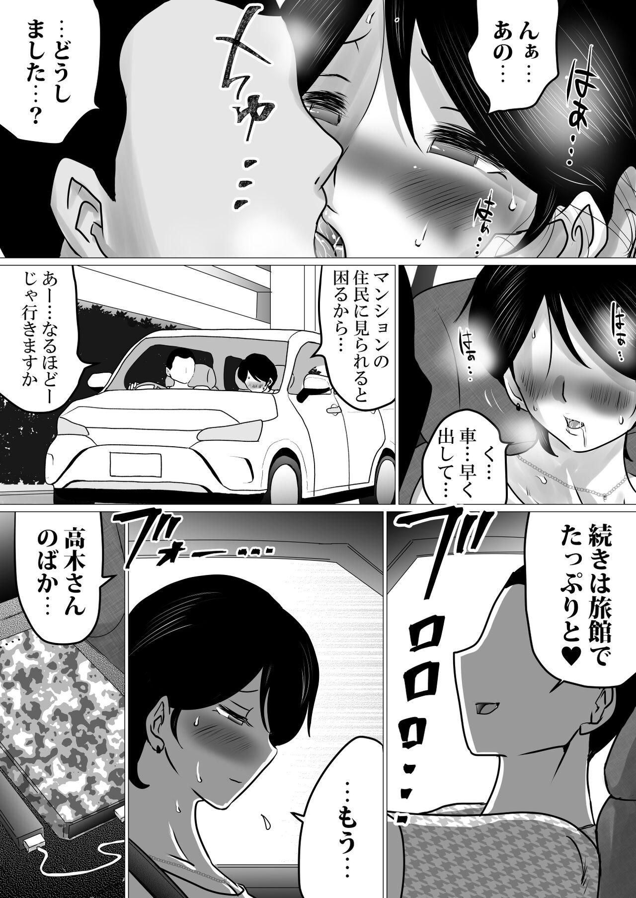 Netorase Jigoku. - Page 15