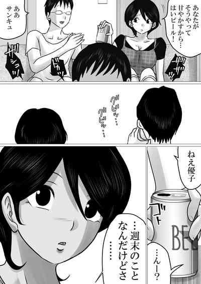 Netorase Jigoku. 3