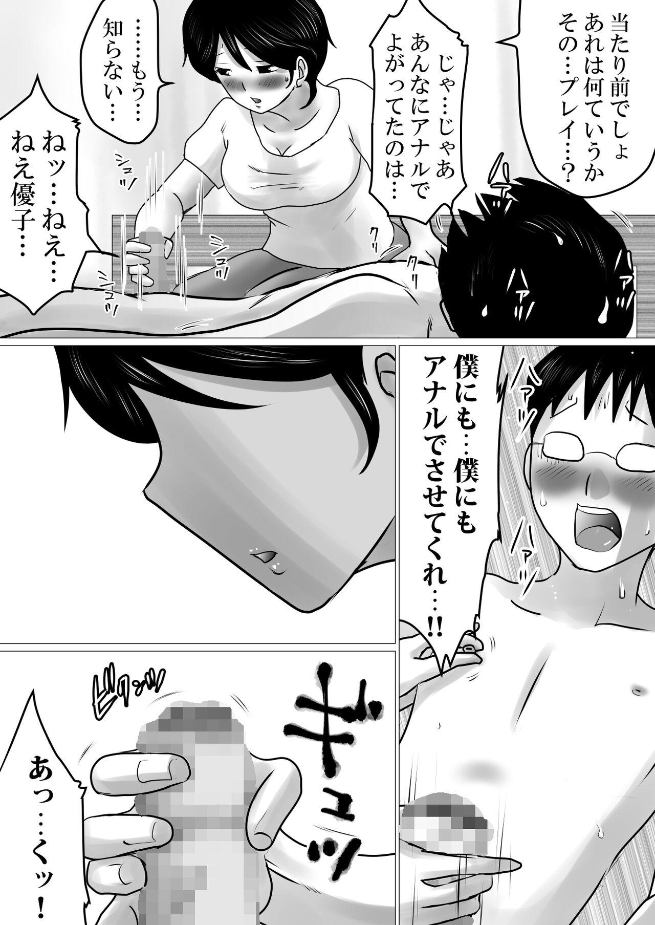 Netorase Jigoku. - Page 64