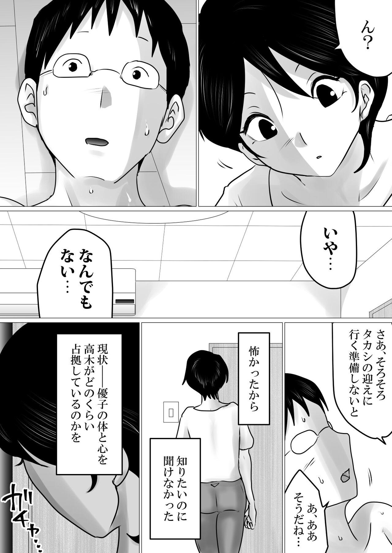 Netorase Jigoku. - Page 66
