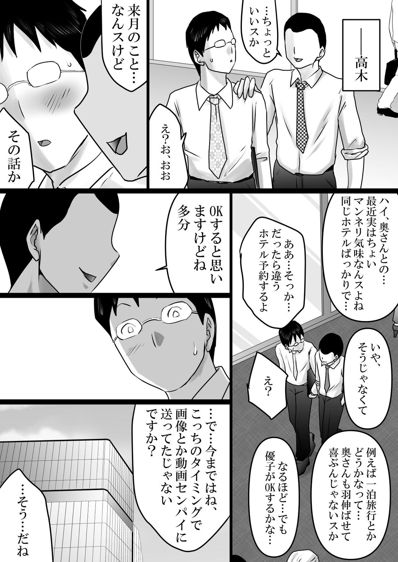Netorase Jigoku. - Page 7