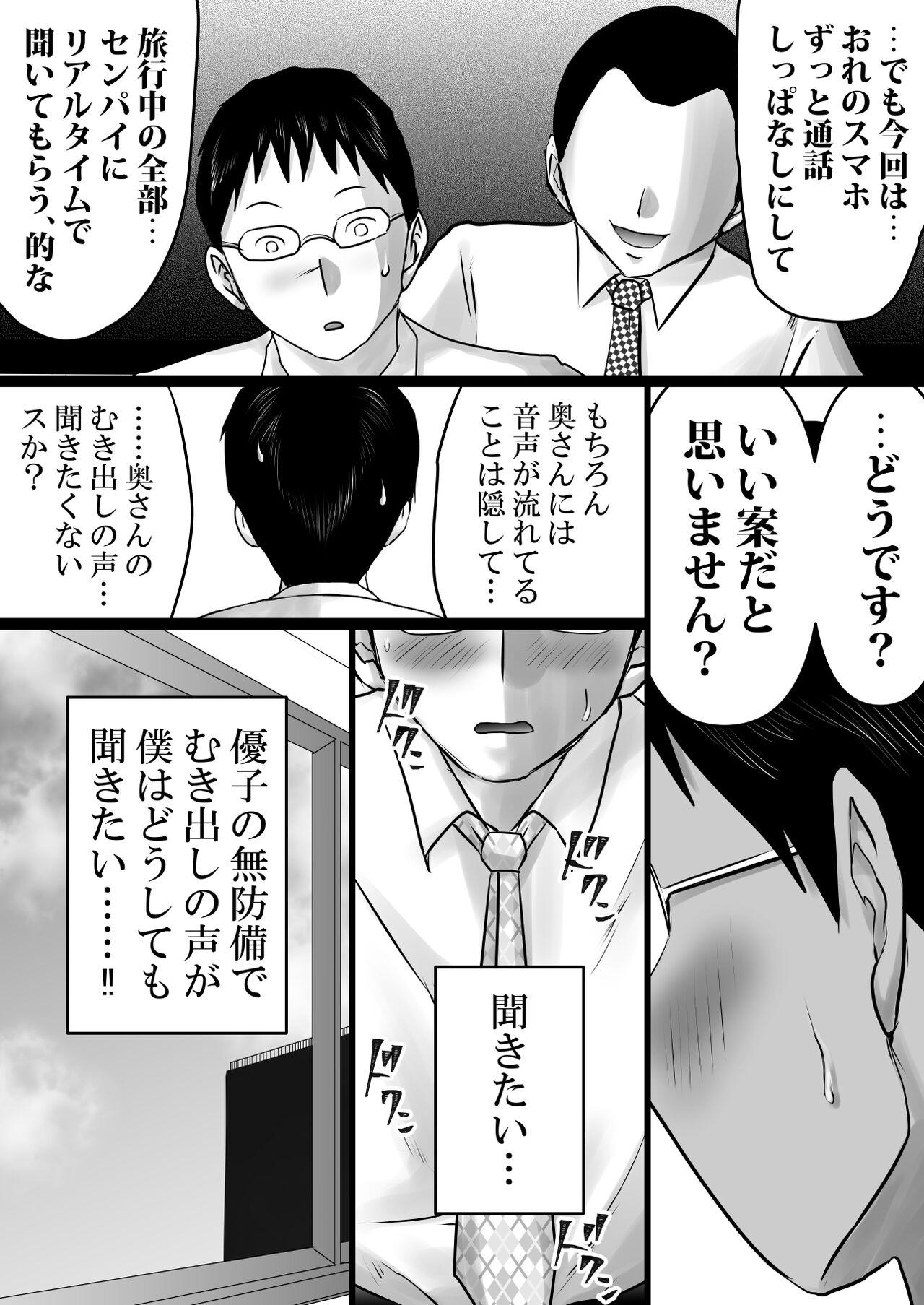 Netorase Jigoku. - Page 8