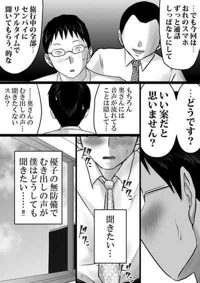 Netorase Jigoku. 8