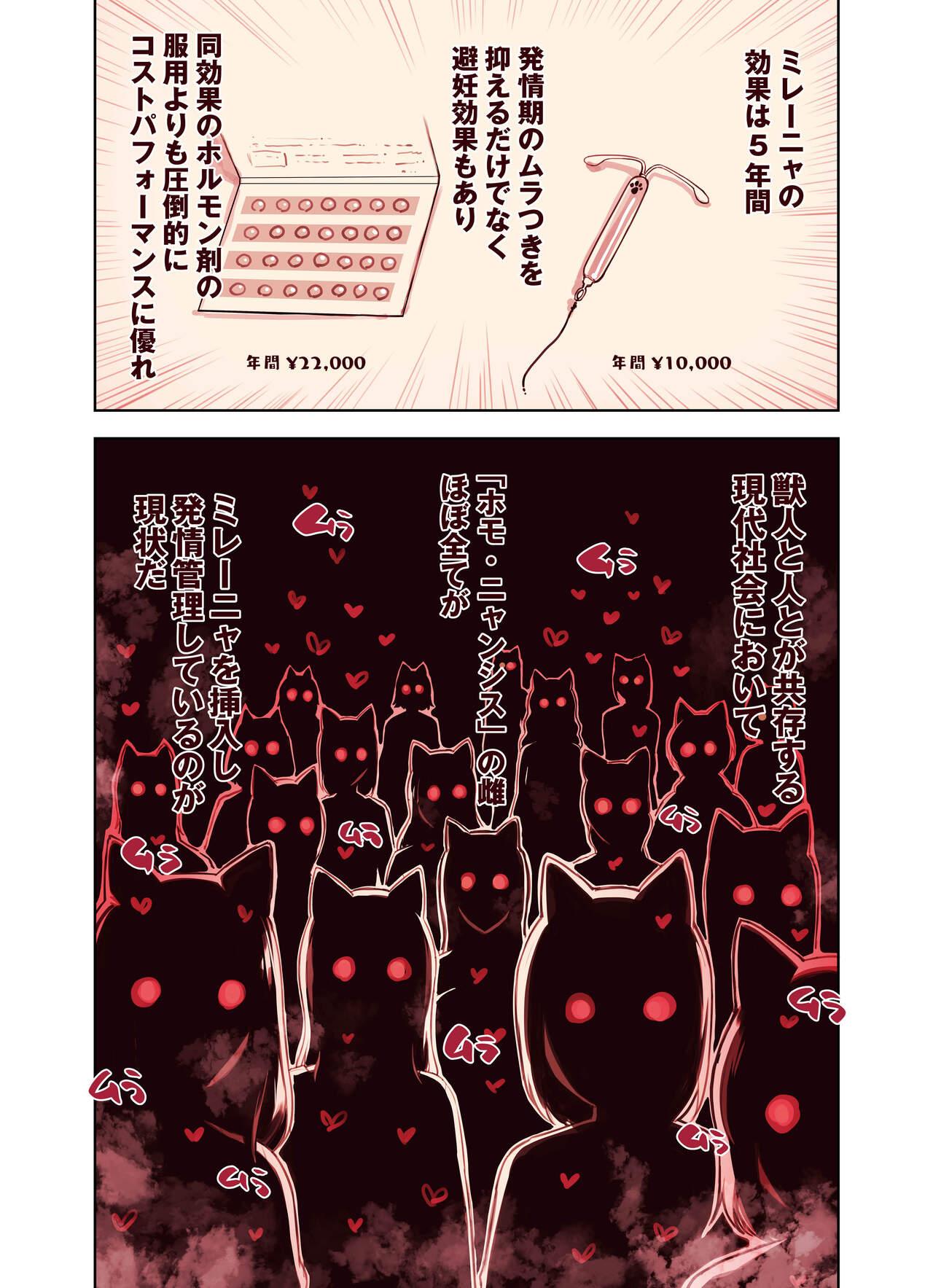 Ke mo mimi dekoki-ten no jiraijō - Page 11