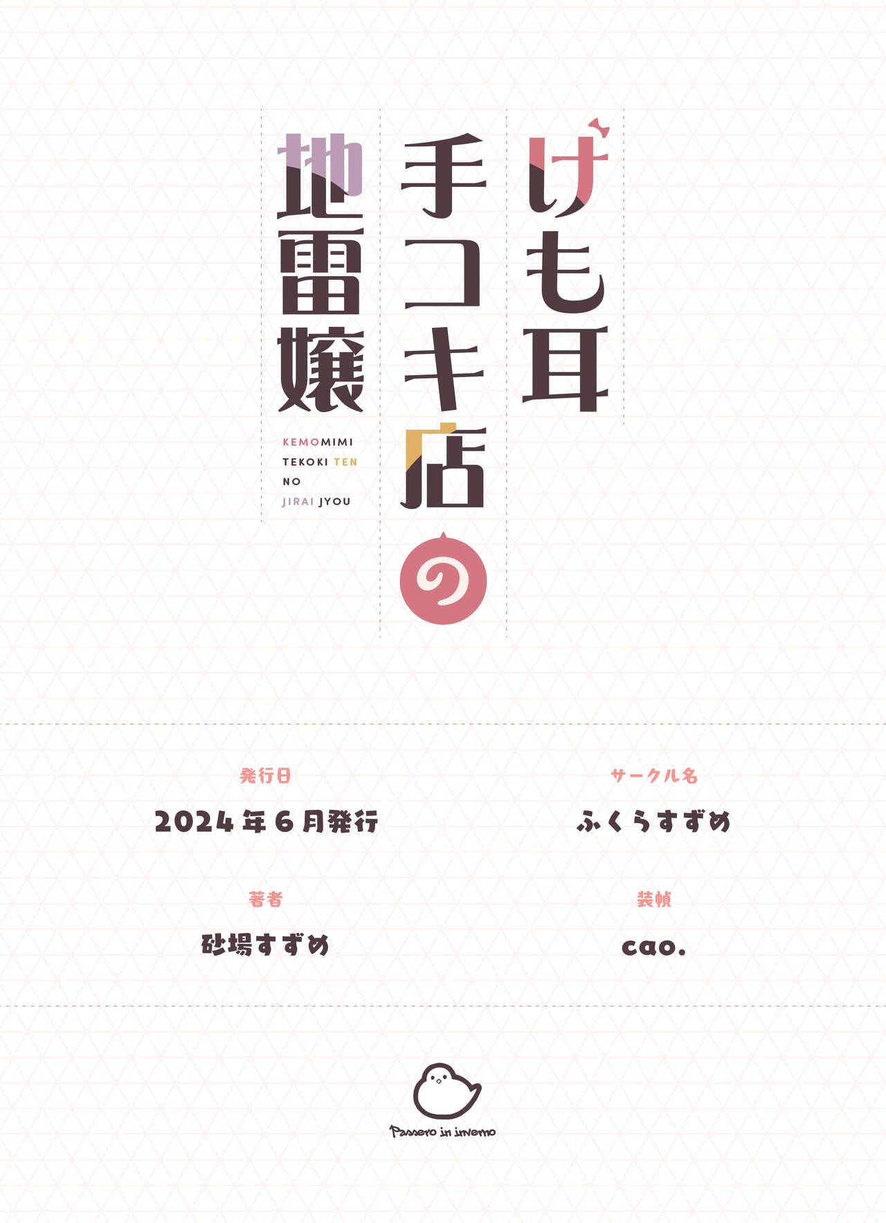 Ke mo mimi dekoki-ten no jiraijō - Page 125