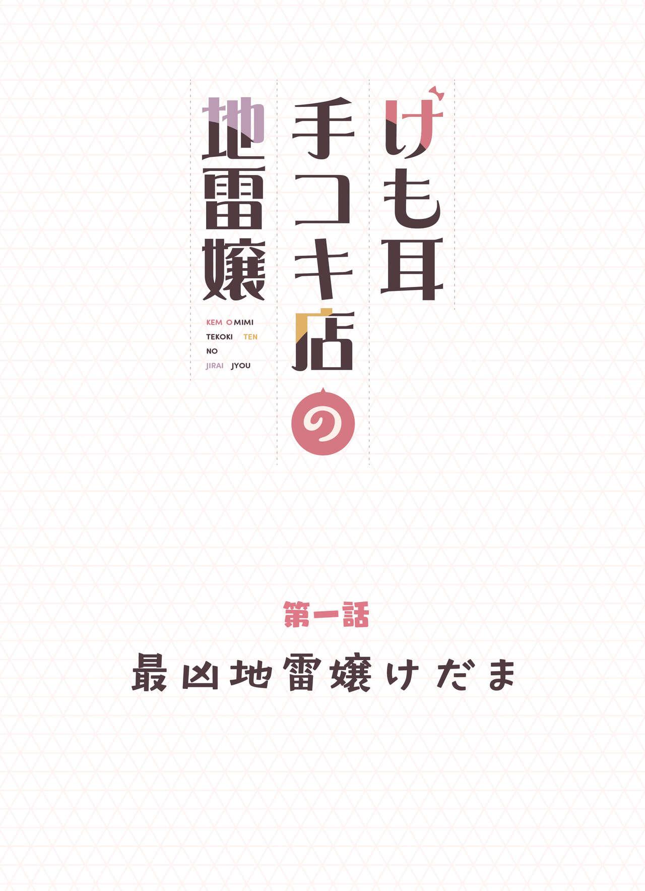 Ke mo mimi dekoki-ten no jiraijō - Page 2