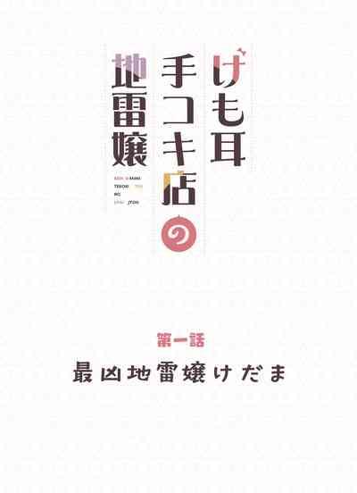 Ke mo mimi dekoki-ten no jiraijō 2