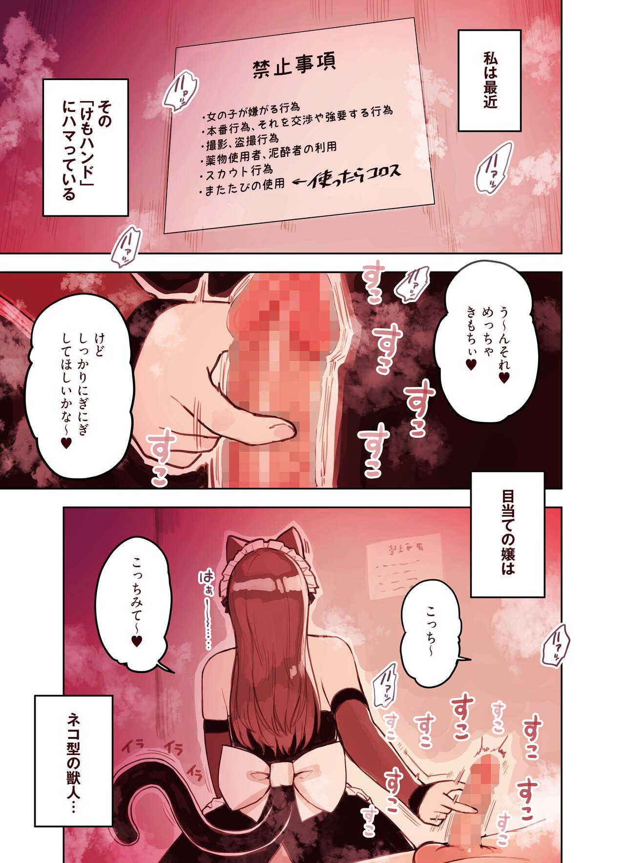 Ke mo mimi dekoki-ten no jiraijō - Page 7