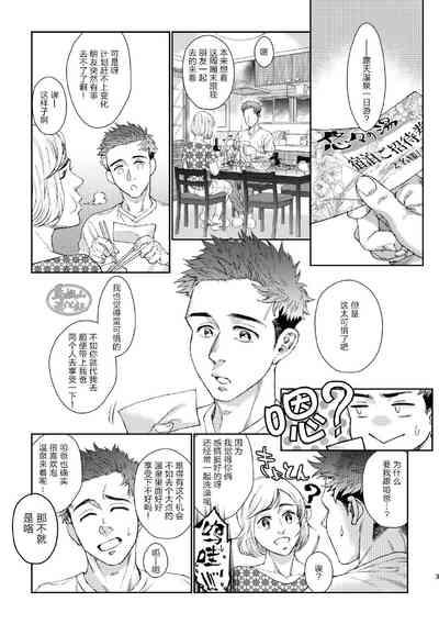 别那么拘谨我从不讲辈份 2