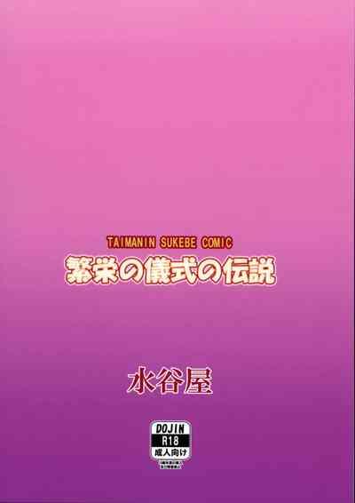 Han'ei no Gishiki no Densetsu 2