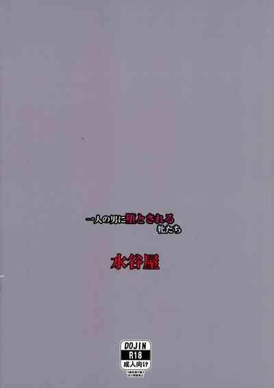 Hitori no Otoko ni Ochiru to sareru Mesu-tachi 2