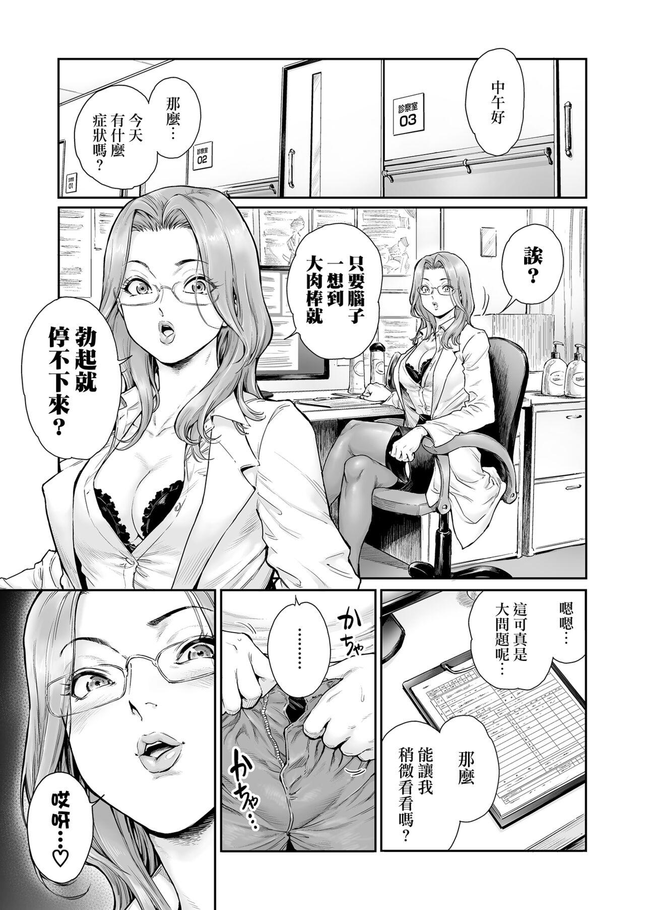[所帯庵 (あいあん)] あぺたいざー。3 ～おちんぽ依存の男の娘たち～ [中国翻訳] - Hentaiaz.com - 3