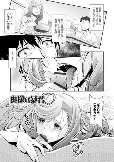 Oku-sama wa Boukun 5