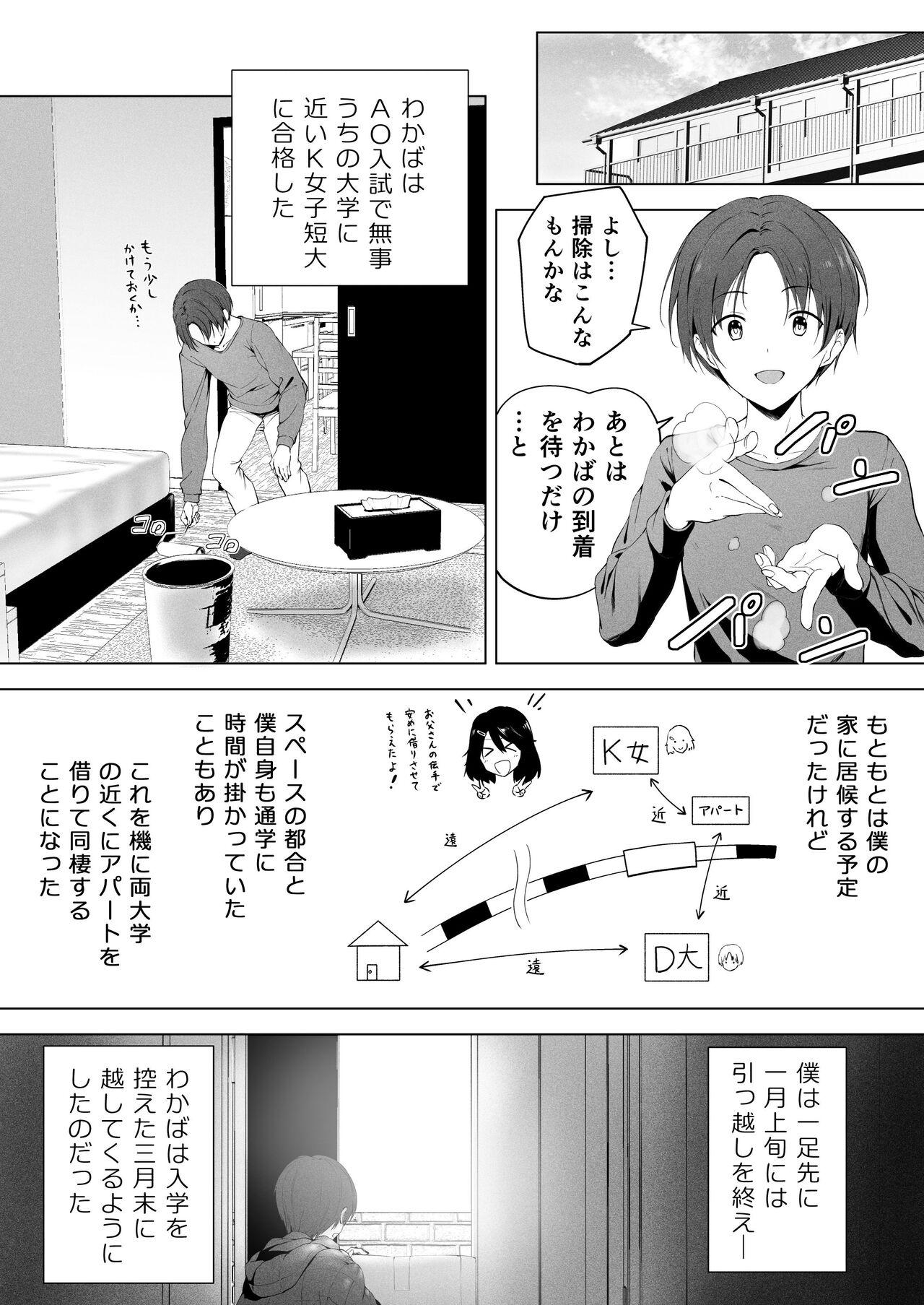 Watersports Hachimitsu - Choushin Itoko to Ecchii Koto Shiyo 2 - Original Masseur - Picture 3