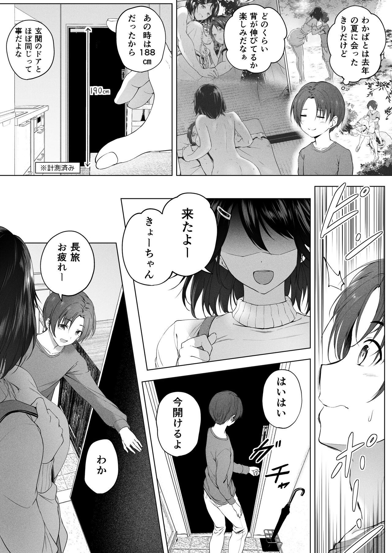 Hachimitsu - Choushin Itoko to Ecchii Koto Shiyo 2 - Page 4