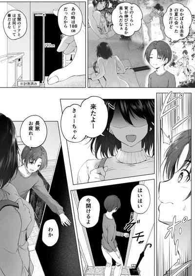 Hachimitsu - Choushin Itoko to Ecchii Koto Shiyo 2 4