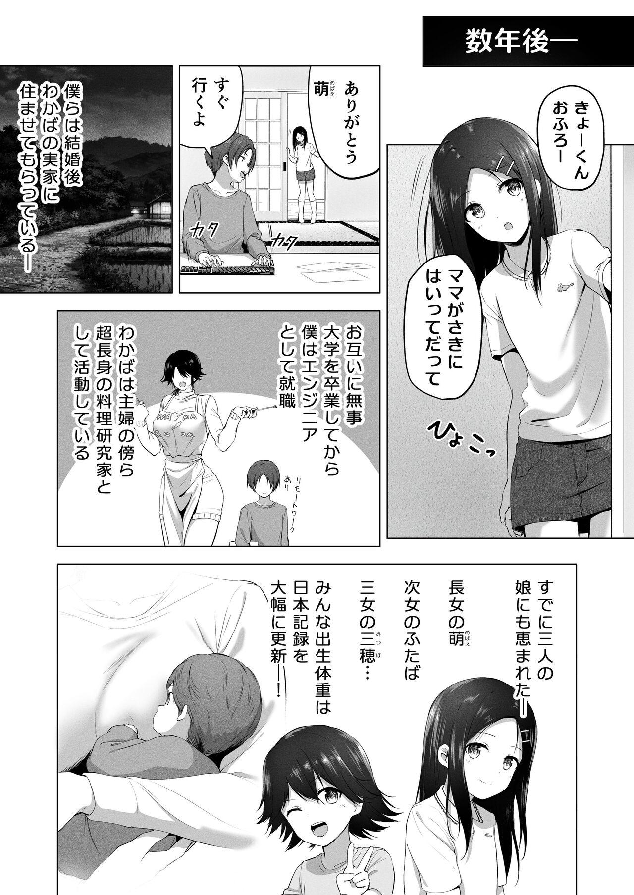 Hachimitsu - Choushin Itoko to Ecchii Koto Shiyo 2 - Page 72
