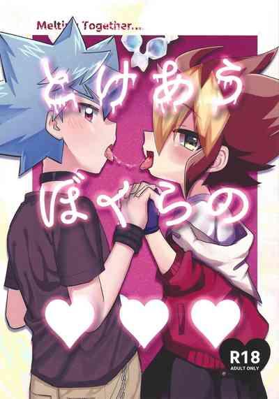 Tokeau boku-ra no ♡♡♡ 1
