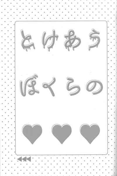 Tokeau boku-ra no ♡♡♡ 2