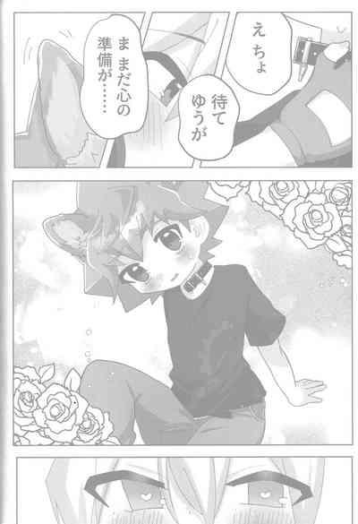Tokeau boku-ra no ♡♡♡ 8