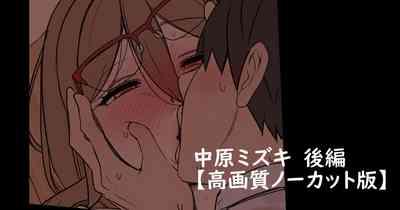 中原ミズキ 1