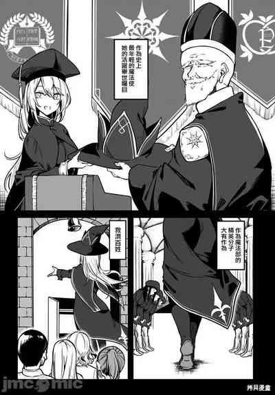 不老不死少女的苗床旅行記 1~4话 7
