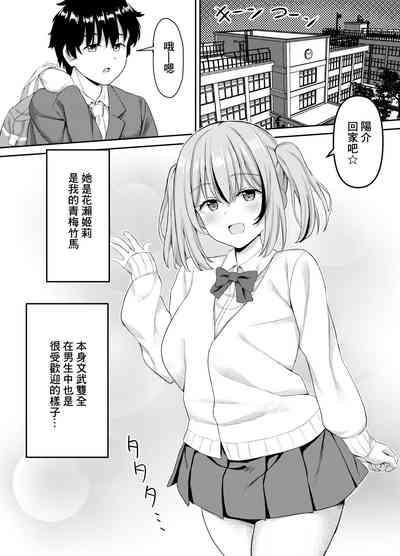 幼馴染とイチャラブえっちっち 2