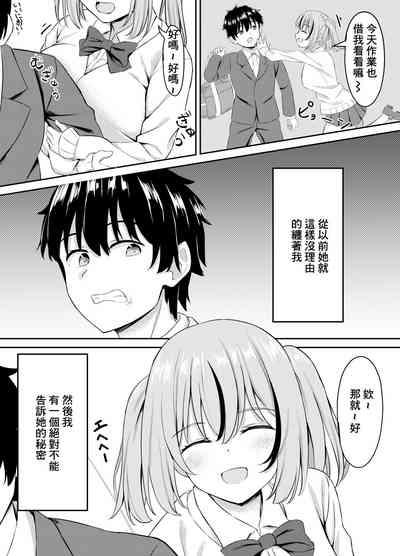 幼馴染とイチャラブえっちっち 3