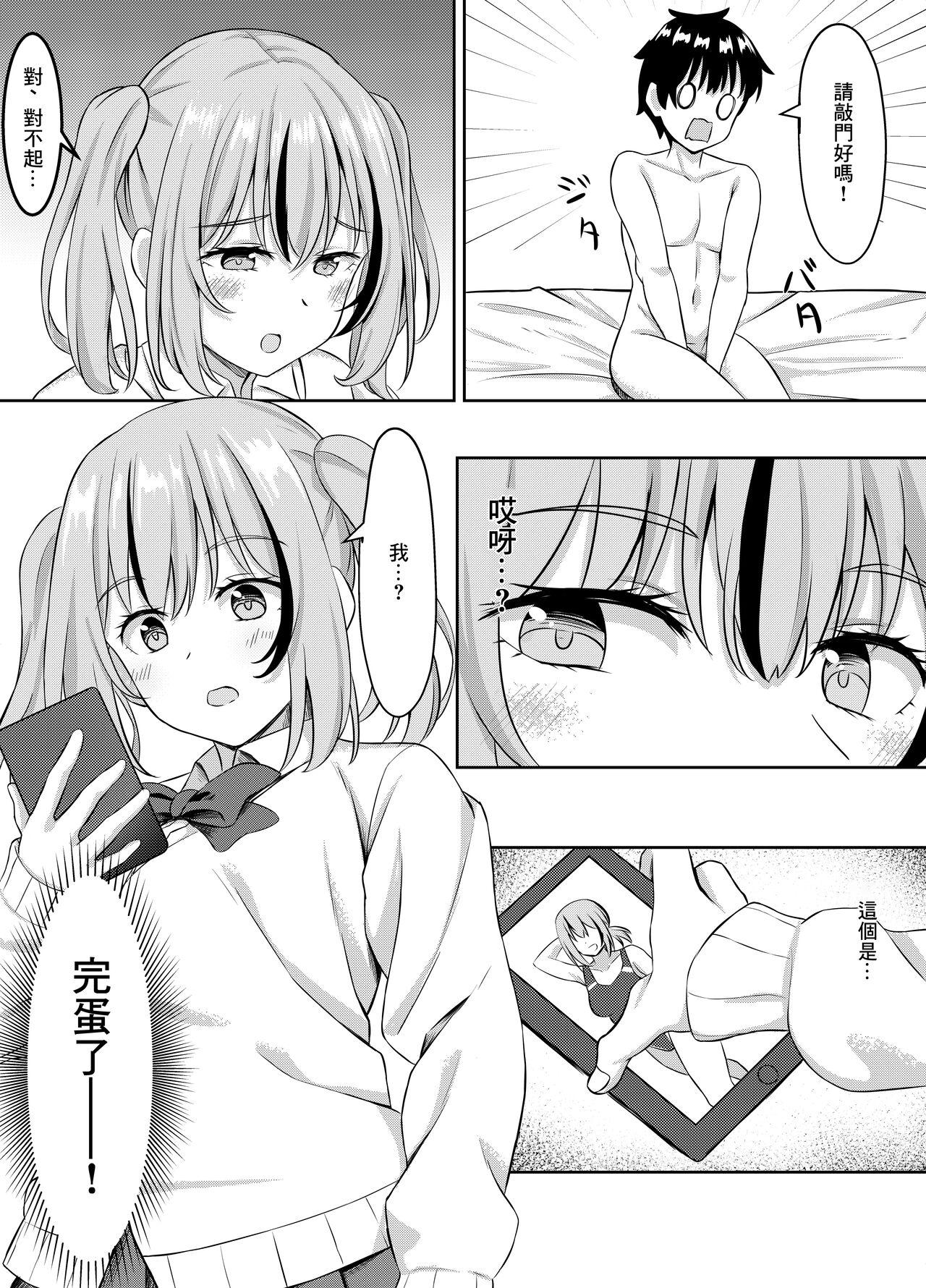 幼馴染とイチャラブえっちっち - Page 6