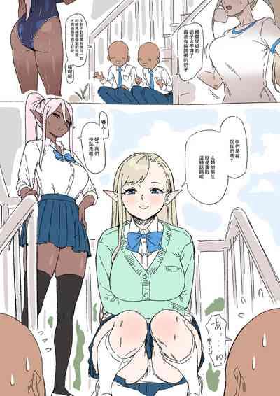 こんなエロ漫画あったら読みたいな｢エルフJKとダークエルフJK編｣ 2