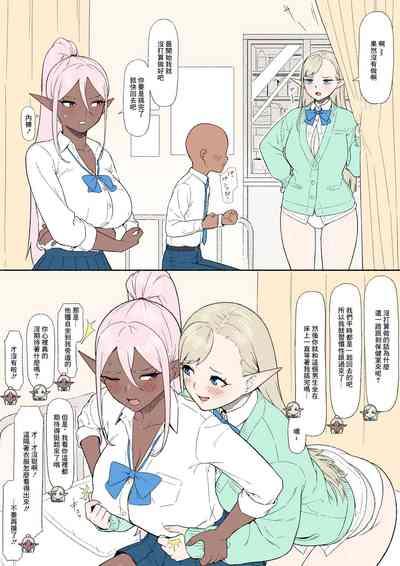 こんなエロ漫画あったら読みたいな｢エルフJKとダークエルフJK編｣ 8