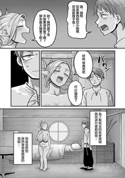 限界熟女エルフ専用!_男娼デリバリーサービス!!_巻1の3_瑞花のツェツィーリエ 2