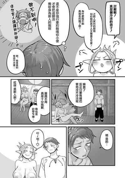 限界熟女エルフ専用!_男娼デリバリーサービス!!_巻1の3_瑞花のツェツィーリエ 4