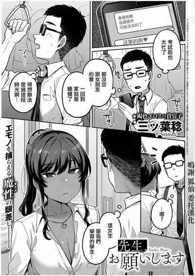 先生、お願いします_コミック_エグゼ_42 1