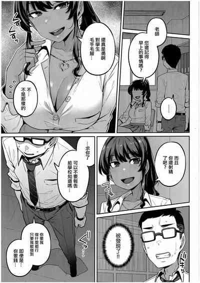 先生、お願いします_コミック_エグゼ_42 7