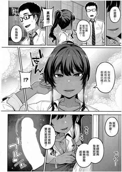 先生、お願いします_コミック_エグゼ_42 8
