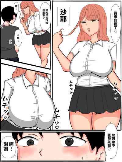 彼女の妹はギャル痴女でした。 2