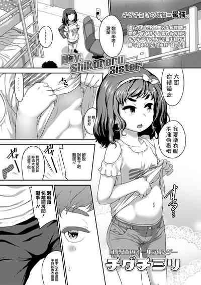 Hey, Shikoreru Sister 1