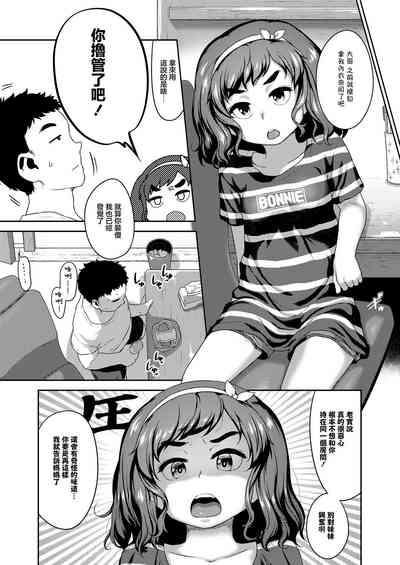 Hey, Shikoreru Sister 2