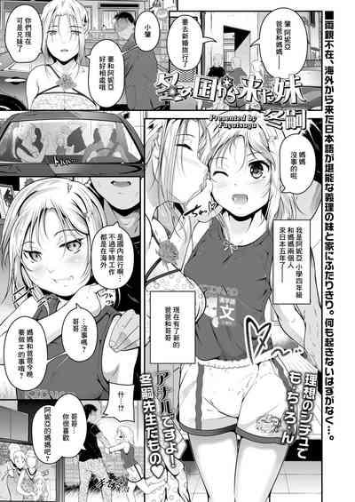 冬の国から来た妹 1
