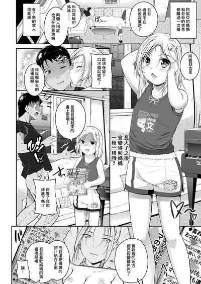 冬の国から来た妹 2
