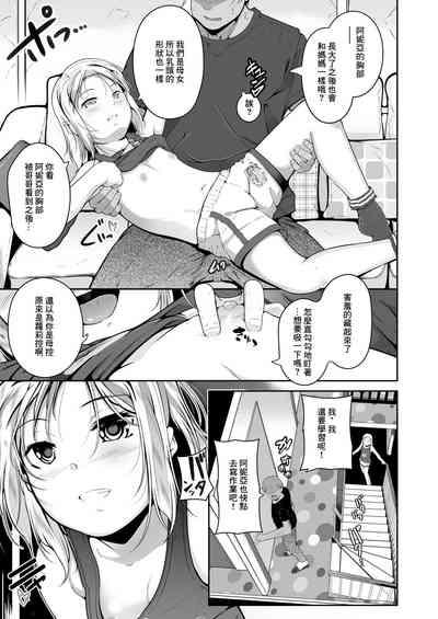 冬の国から来た妹 3
