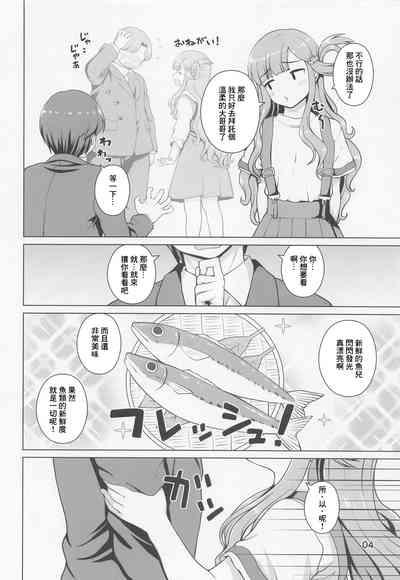 七海ちゃんのお魚道! 3