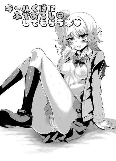 ギャル久保に筆下ろししてもらう本 2